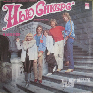 Нью Сикерс – ВИА "Нью Сикерс" в Москве