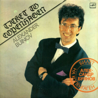 Александр Буйнов – Билет На Копенгаген