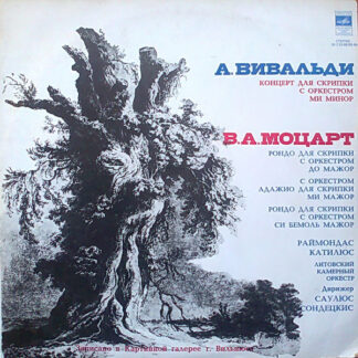 А. Вивальди, В.А. Моцарт