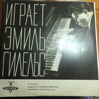 П. Чайковский  - Соч. 23