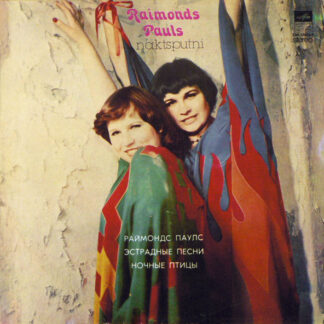 Raimonds Pauls – Naktsputni
