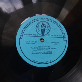 П. Чайкoвский – Итальянское Каприччио / Ромео И Джульетта