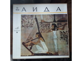 Дж. Верди – Опера "Аида"