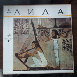 Дж. Верди – Опера "Аида"