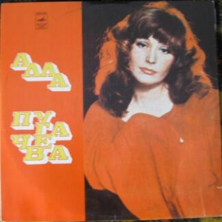 Алла Пугачева – Поет Алла Пугачева