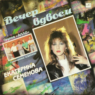 Екатерина Семенова И Алло – Вечер Вдвоем