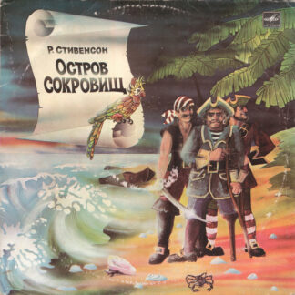 Остров Сокровищ