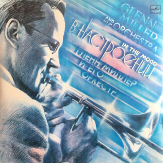 Glenn Miller And His Orchestra-Гленн Миллер И Его Оркестр – In The Mood-В Настроении