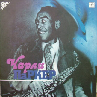 Чарли Паркер