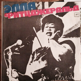 Элла Фитцджеральд