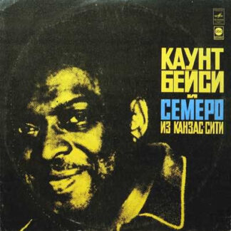 Каунт Бейси И Семеро Из Канзас-Сити