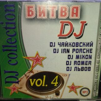 Dj collection — битва Dj vol 4