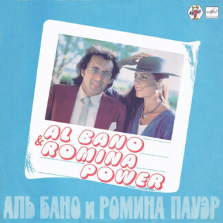 Al Bano & Romina Power – Аль Бано И Ромина Пауэр