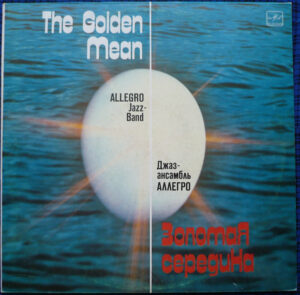Аллегро\Allegro – Золотая Середина-The Golden Mean