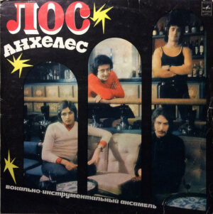 Лос Анхелес – Лос Анхелес