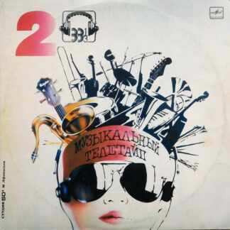 Various – Музыкальный Телетайп - 2