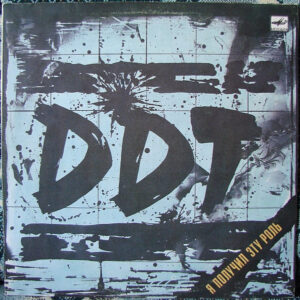 ДДТ DDT – Я Получил Эту Роль