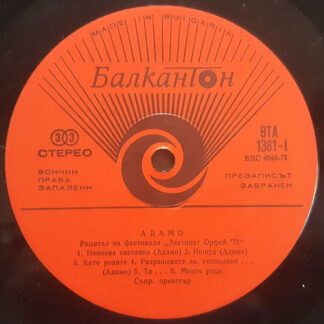 Адамо – Рецитал На Фестивала "Златният Орфей '72"(OEM)