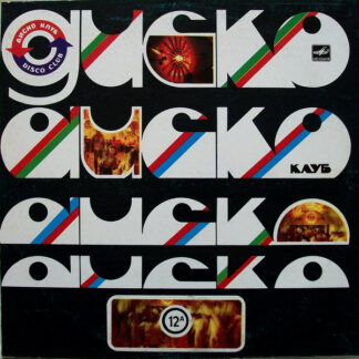 Various – Песни Анатолия Кирияка На Стихи Григория Виеру