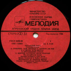 ABBA АББА – Voulez-Vous