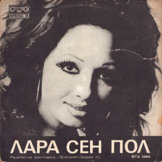 Lara Saint Paul – Recital at the Festival "The Golden Orpheus '72